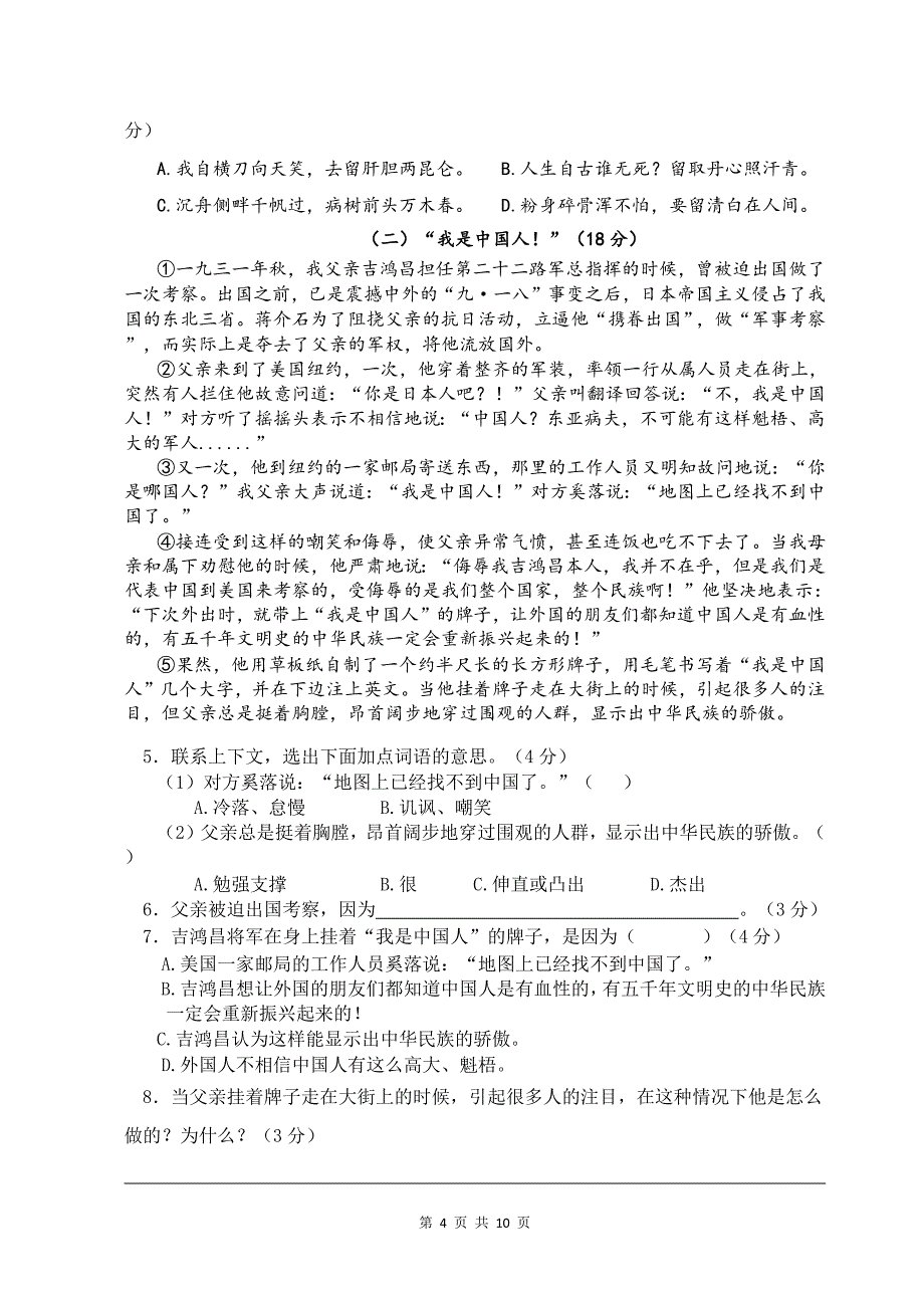 统编版六年级语文上册第二单元达标检测卷及答案_第4页