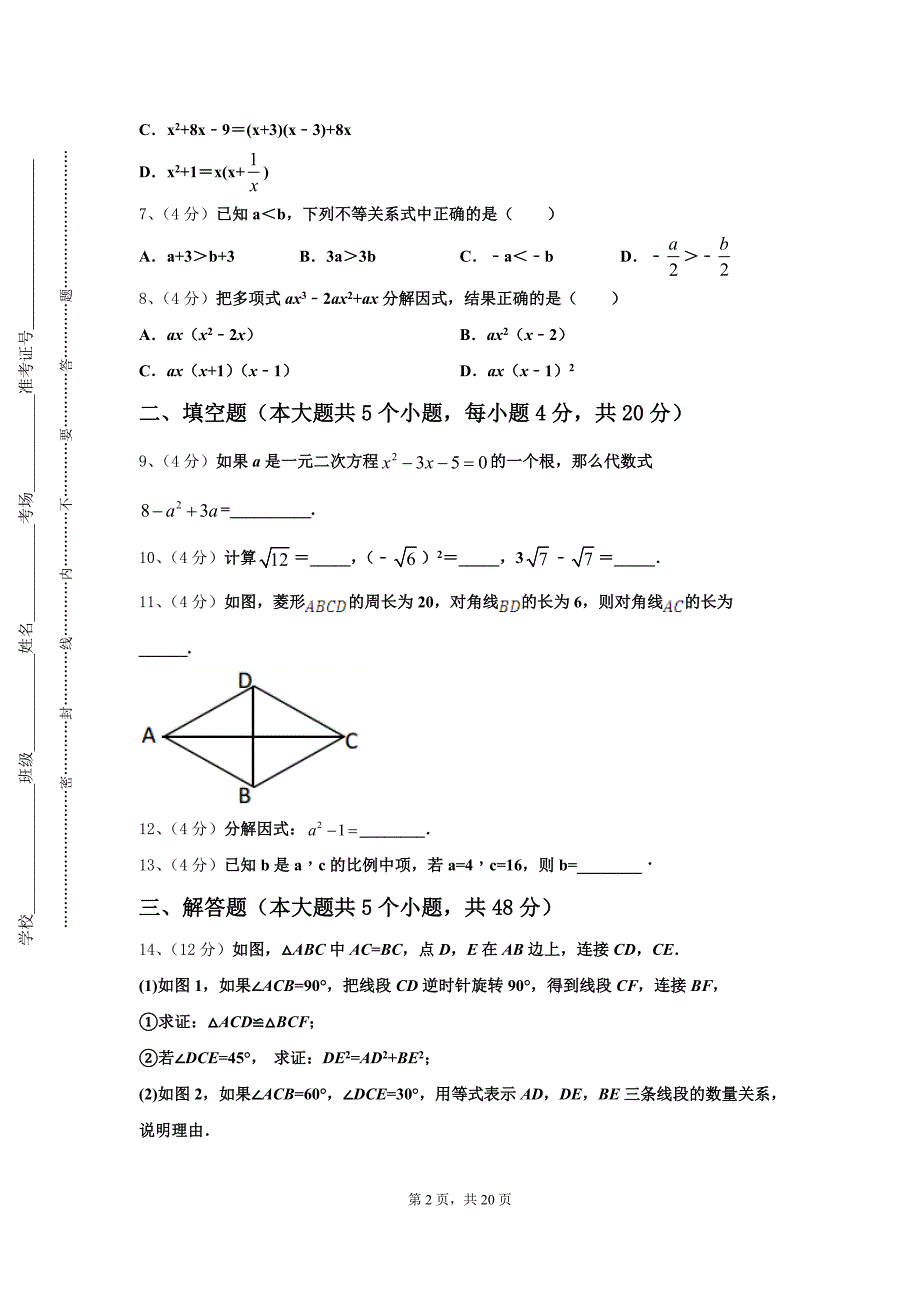 江苏省扬州市江都实验中学2025届数学九年级第一学期开学调研试题【含答案】_第2页