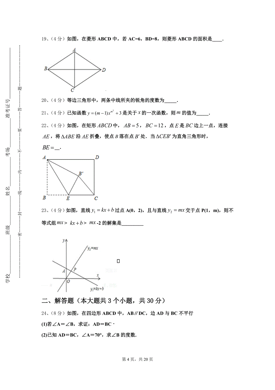 江苏省扬州市江都实验中学2025届数学九年级第一学期开学调研试题【含答案】_第4页