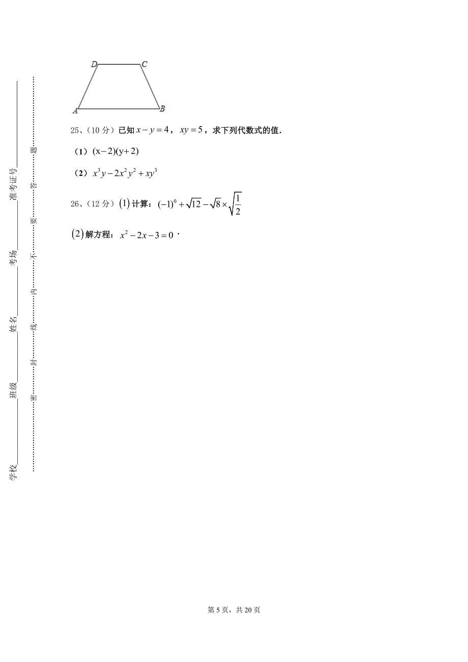 江苏省扬州市江都实验中学2025届数学九年级第一学期开学调研试题【含答案】_第5页