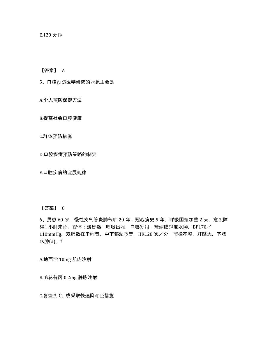 2024-2025年度山东省助理医师资格证考试之口腔助理医师能力测试试卷A卷附答案_第3页