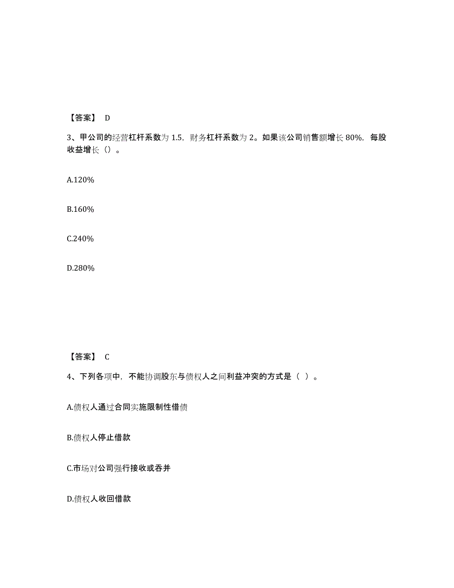 2024-2025年度广西壮族自治区中级会计职称之中级会计财务管理能力检测试卷A卷附答案_第2页