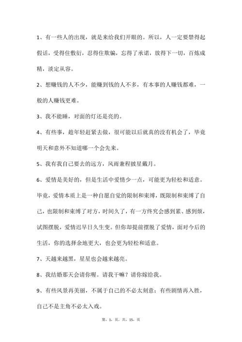 自媒体文案素材129