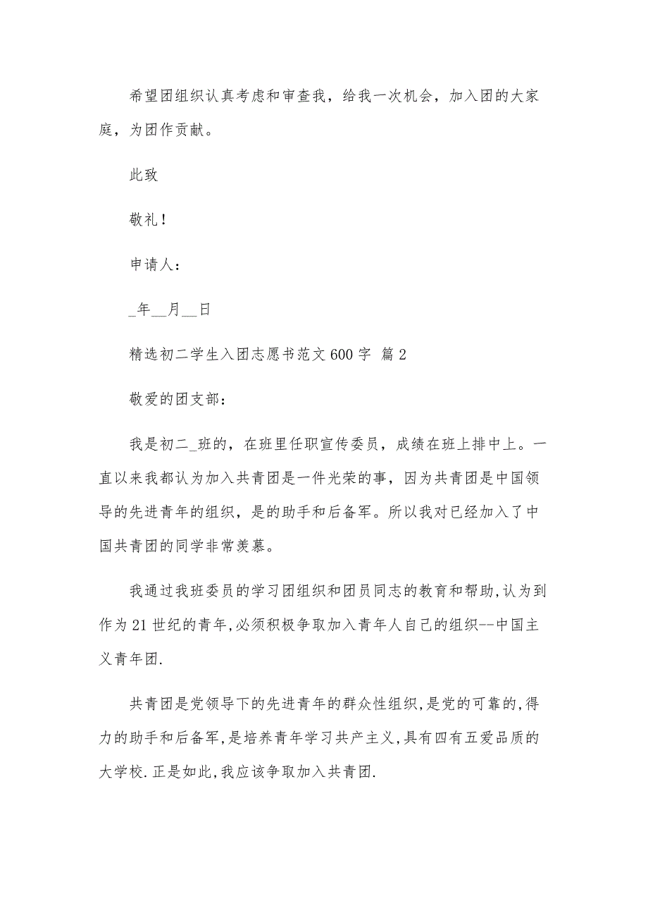 初二学生入团志愿书范文600字（30篇）_第2页