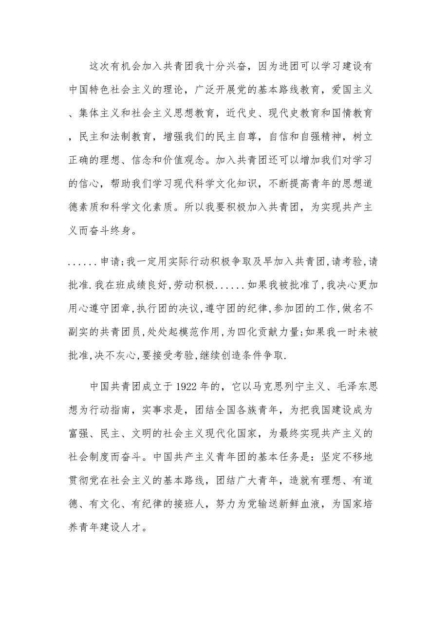 初二学生入团志愿书范文600字（30篇）_第3页