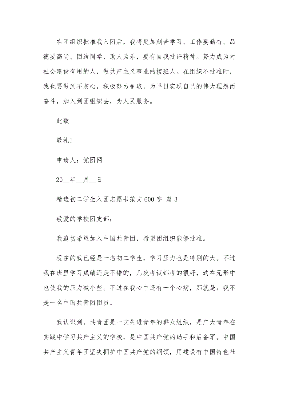 初二学生入团志愿书范文600字（30篇）_第4页