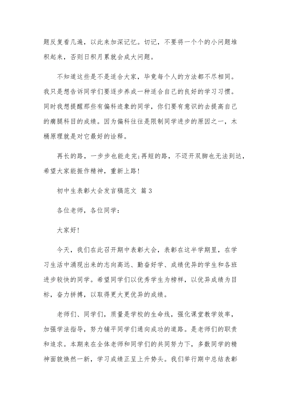 初中生表彰大会发言稿范文（35篇）_第4页