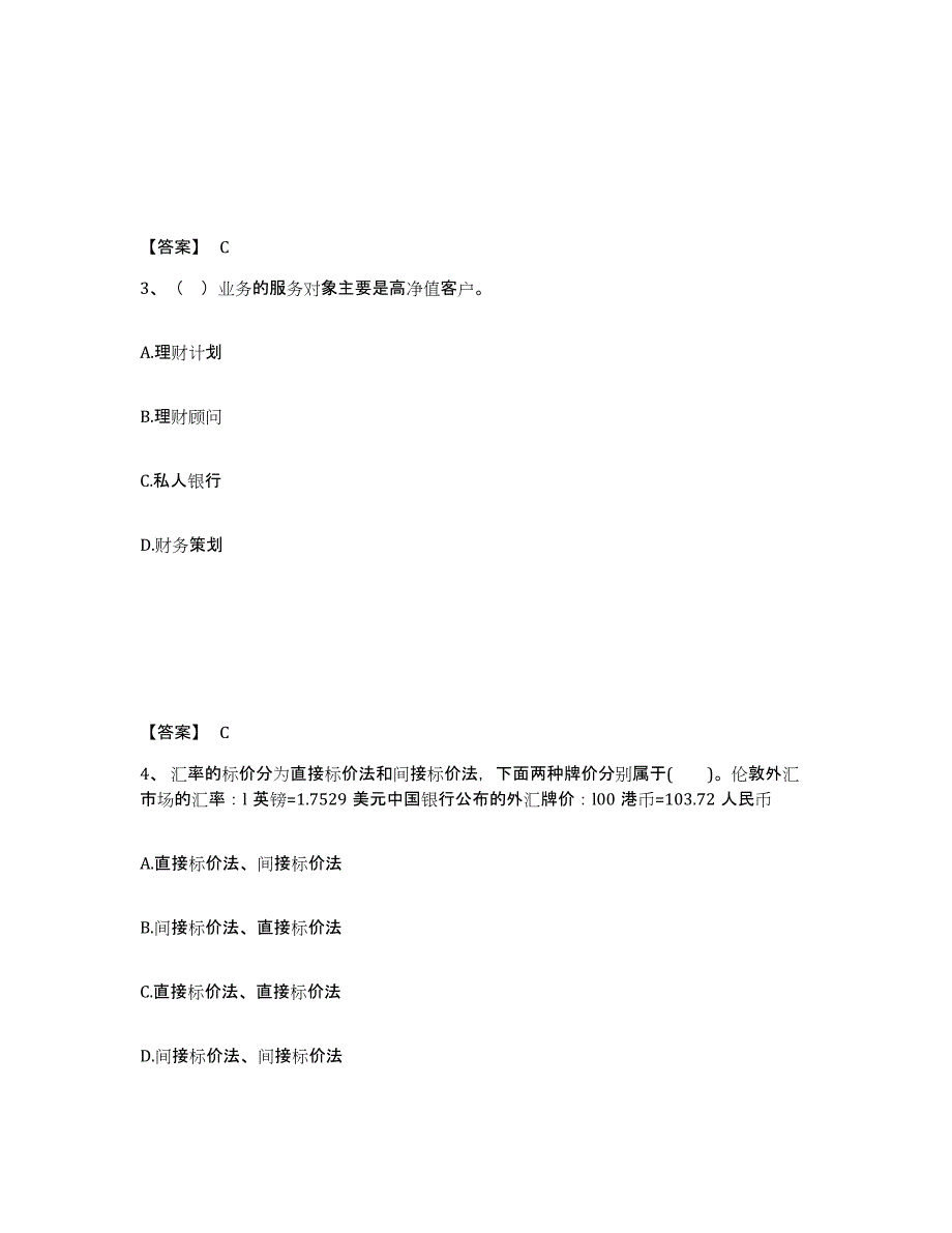 2024-2025年度年福建省中级银行从业资格之中级个人理财题库综合试卷B卷附答案_第2页