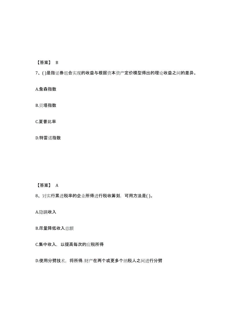 2024-2025年度年福建省中级银行从业资格之中级个人理财题库综合试卷B卷附答案_第4页