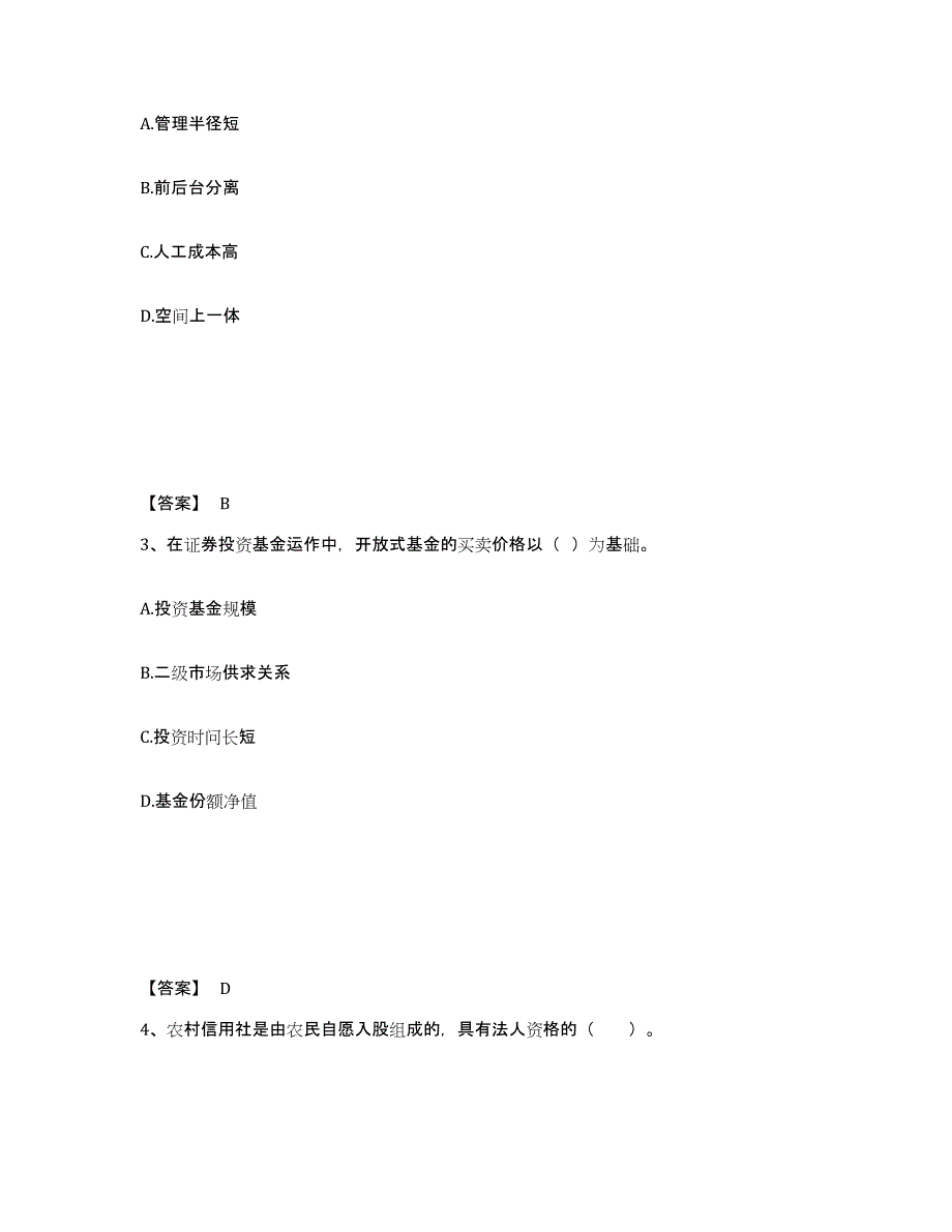 2024-2025年度山西省中级经济师之中级经济师金融专业模考模拟试题(全优)_第2页