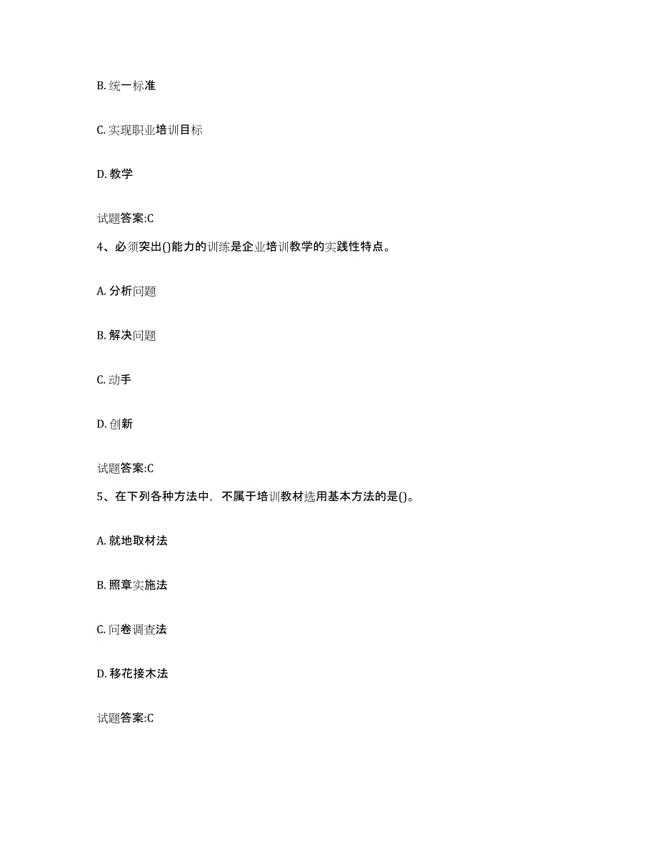 2024-2025年度海南省助理企业培训师（三级）强化训练试卷A卷附答案_第2页