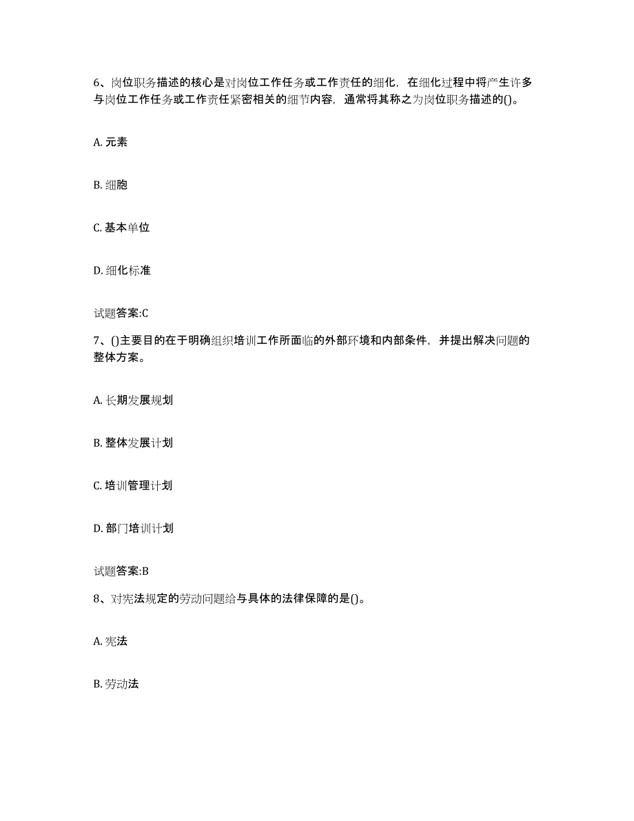 2024-2025年度海南省助理企业培训师（三级）强化训练试卷A卷附答案_第3页