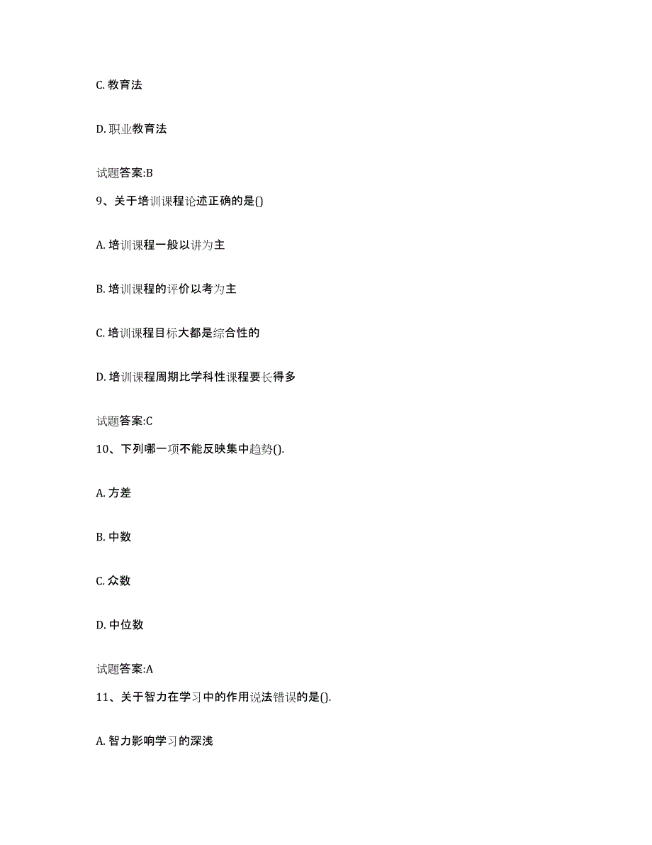 2024-2025年度海南省助理企业培训师（三级）强化训练试卷A卷附答案_第4页