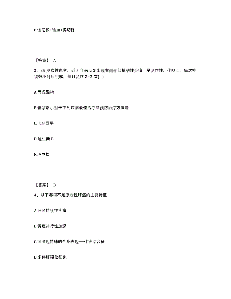 2024-2025年度江苏省主治医师之消化内科主治306能力检测试卷A卷附答案_第2页