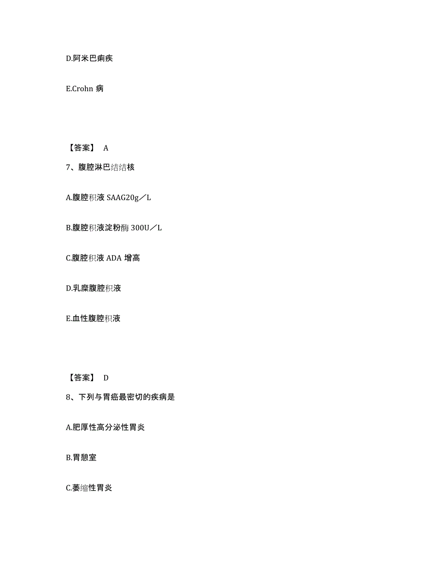 2024-2025年度江苏省主治医师之消化内科主治306能力检测试卷A卷附答案_第4页