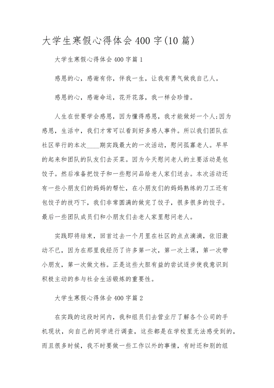 大学生寒假心得体会400字(10篇)_第1页