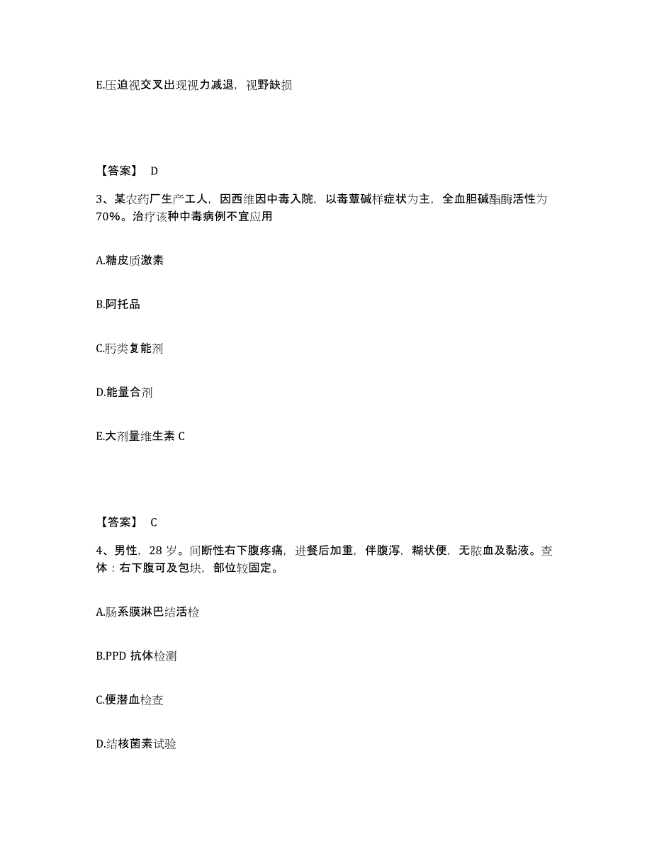 2024-2025年度天津市主治医师之内科主治303模考模拟试题(全优)_第2页