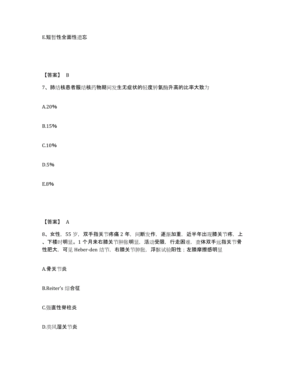 2024-2025年度天津市主治医师之内科主治303模考模拟试题(全优)_第4页