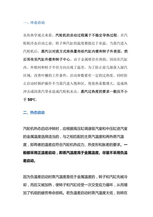 汽轮机冲转参数的确定