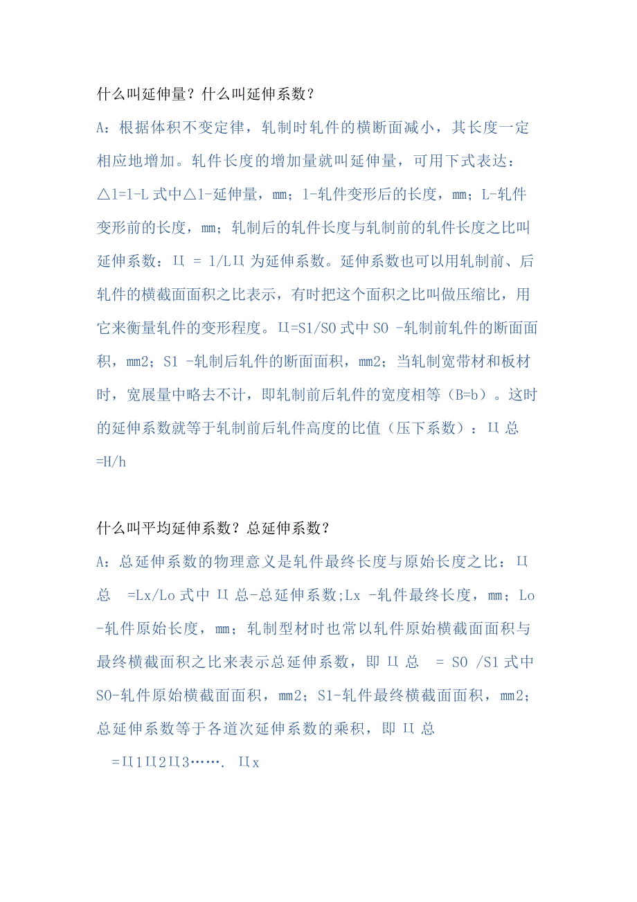 轧钢的延伸系数_第1页