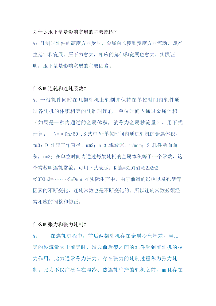 轧钢的延伸系数_第2页