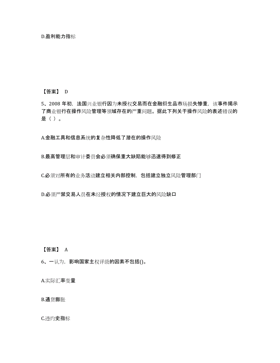 2024-2025年度山西省中级银行从业资格之中级风险管理自我检测试卷B卷附答案_第3页