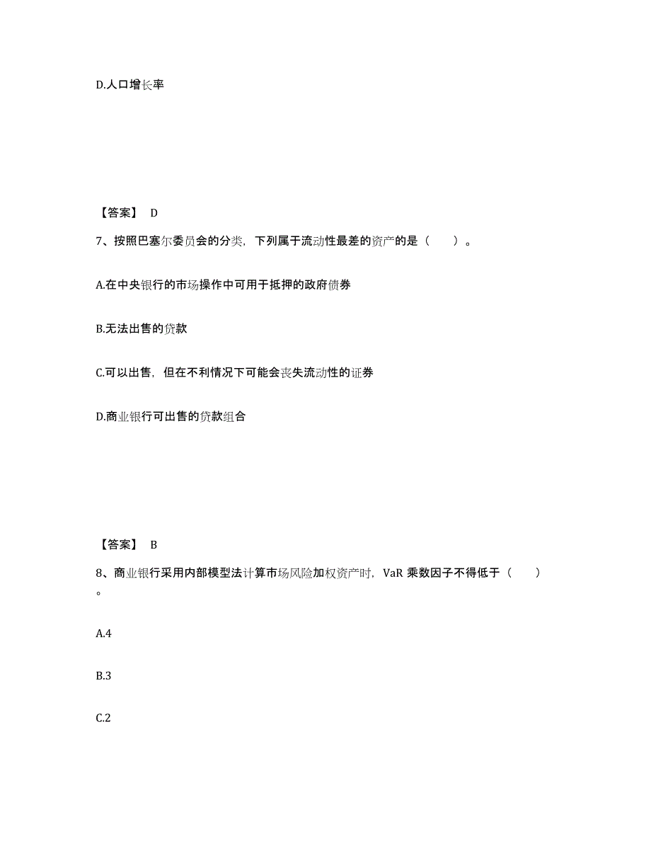 2024-2025年度山西省中级银行从业资格之中级风险管理自我检测试卷B卷附答案_第4页