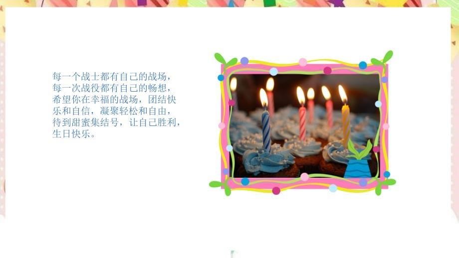 儿童十岁生日成长礼 (37)_第5页