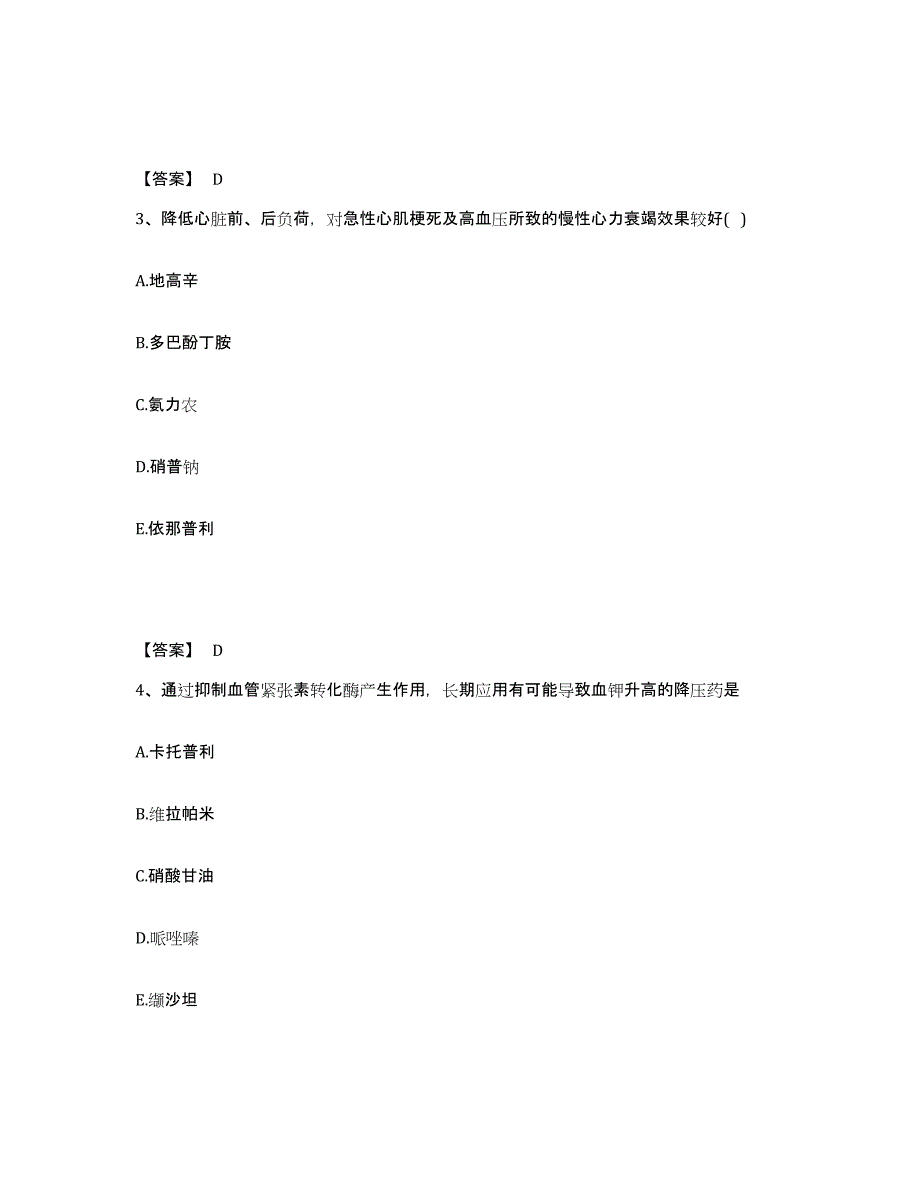 2024-2025年度宁夏回族自治区执业药师之西药学专业二高分通关题型题库附解析答案_第2页