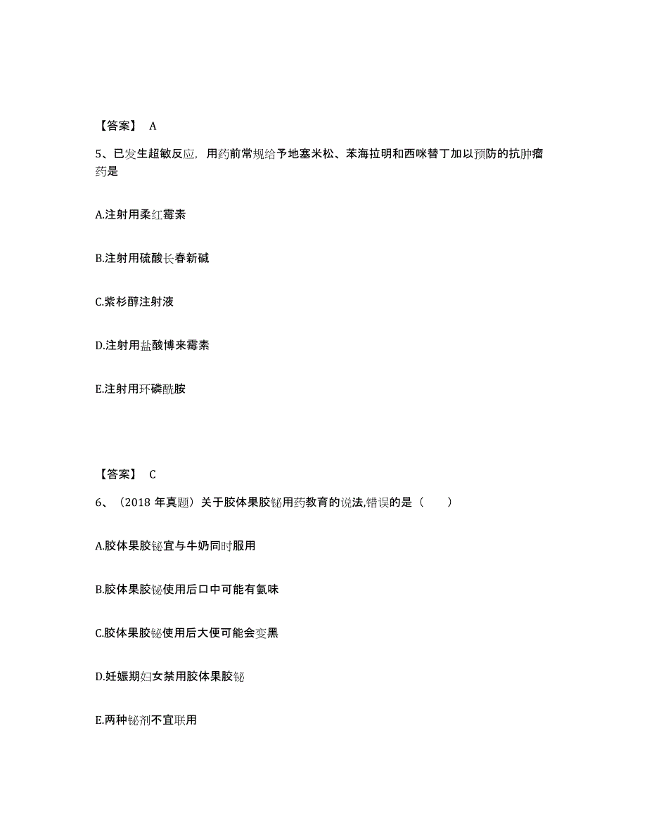 2024-2025年度宁夏回族自治区执业药师之西药学专业二高分通关题型题库附解析答案_第3页