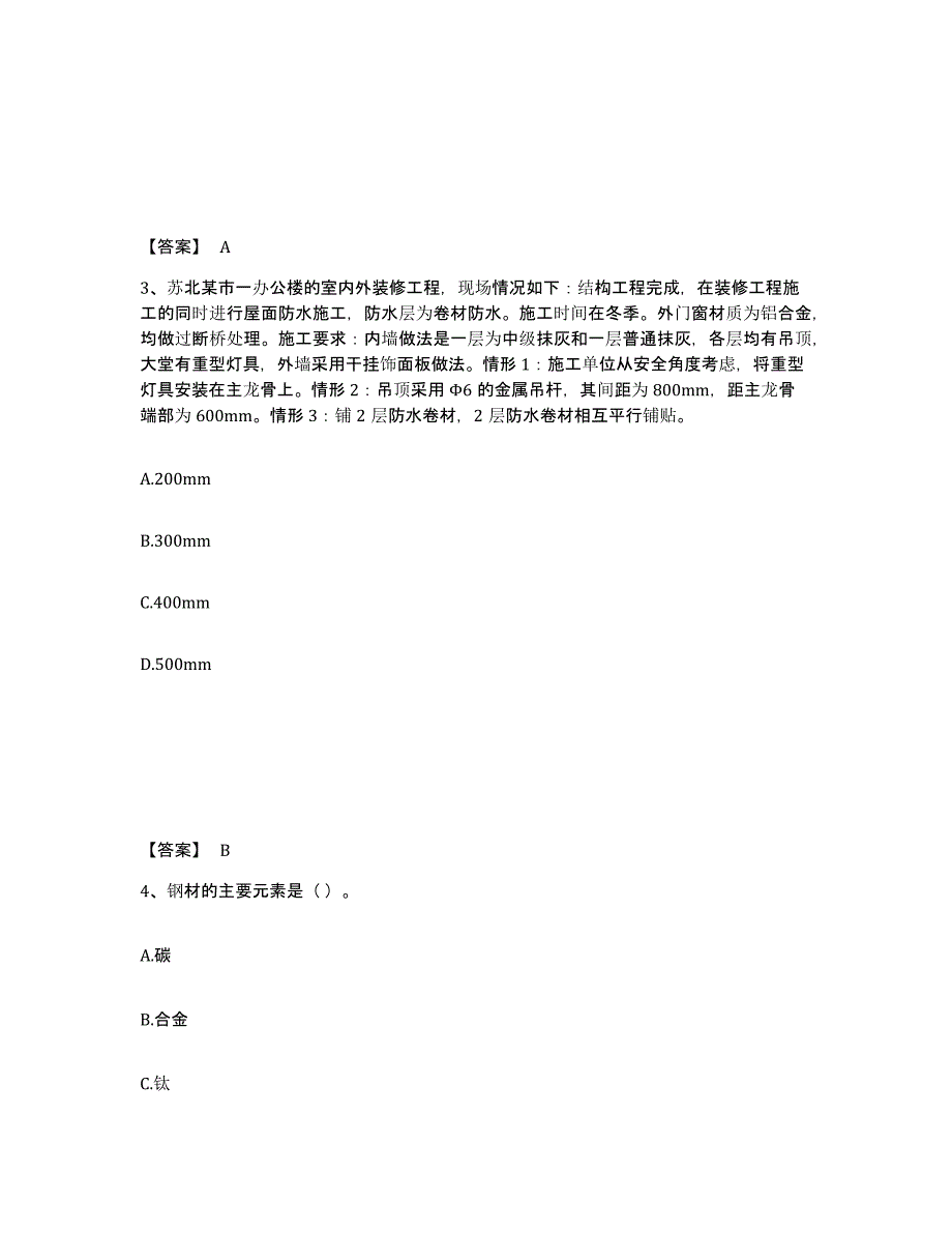 2024-2025年度河南省质量员之土建质量专业管理实务模拟题库及答案_第2页