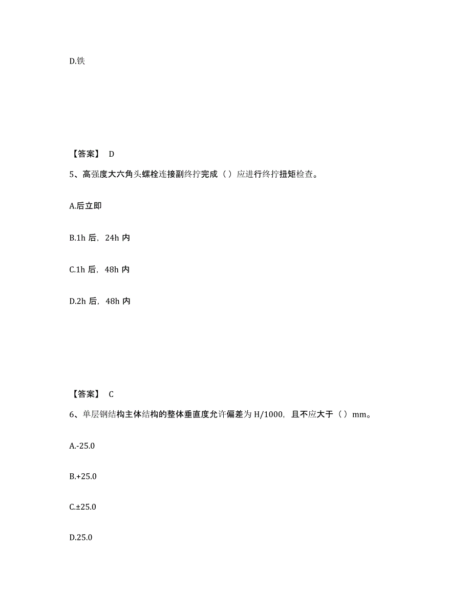 2024-2025年度河南省质量员之土建质量专业管理实务模拟题库及答案_第3页