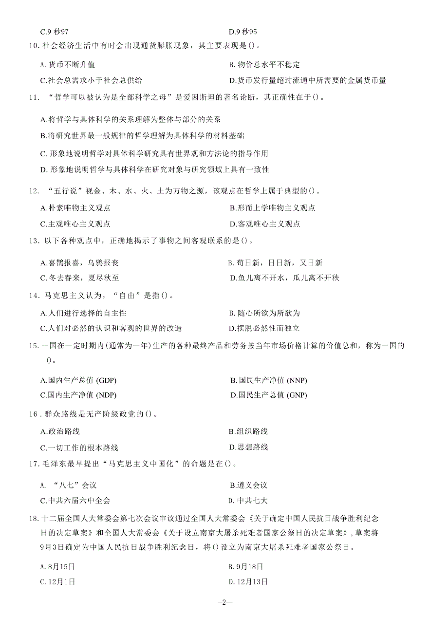 2015年9月辽宁省大连市事业单位《公共基础知识》_第3页