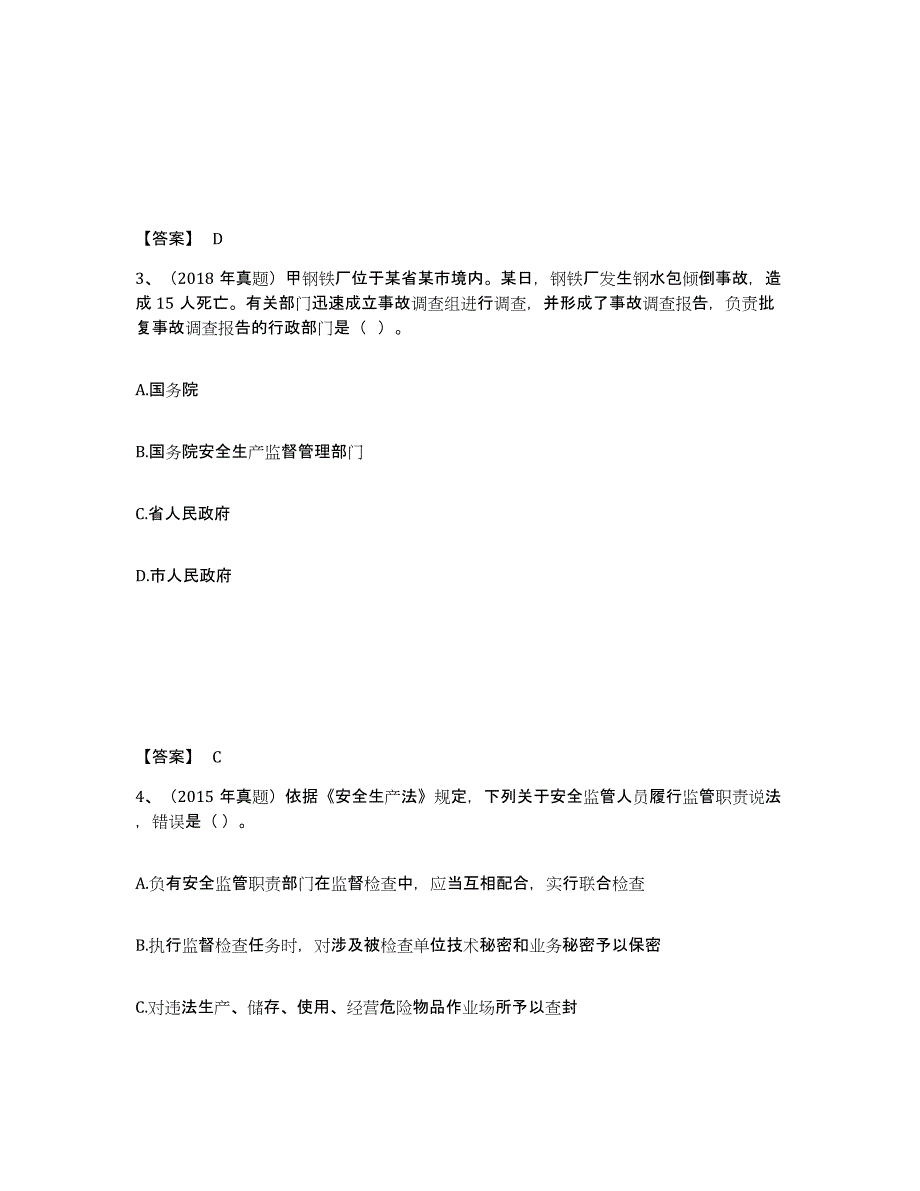 2024-2025年度天津市中级注册安全工程师之安全生产法及相关法律知识模拟预测参考题库及答案_第2页