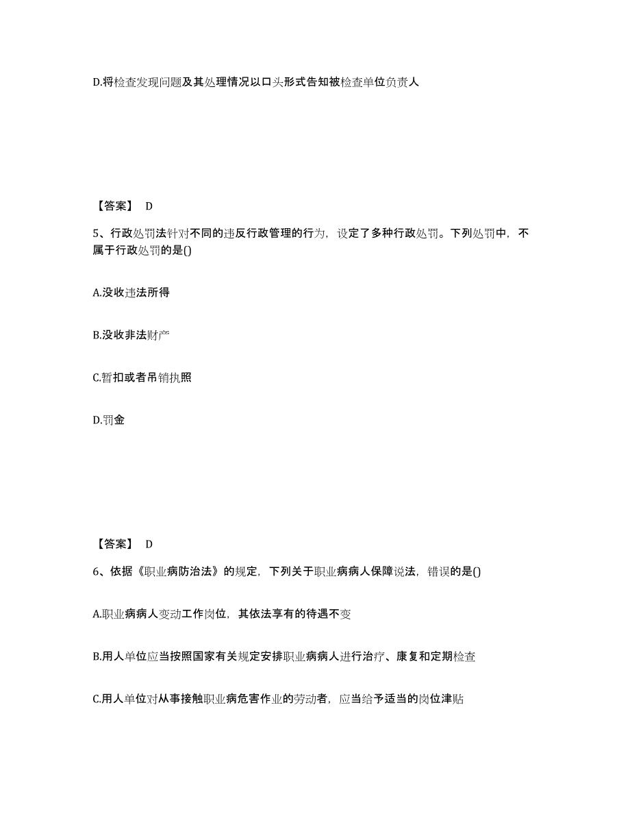 2024-2025年度天津市中级注册安全工程师之安全生产法及相关法律知识模拟预测参考题库及答案_第3页