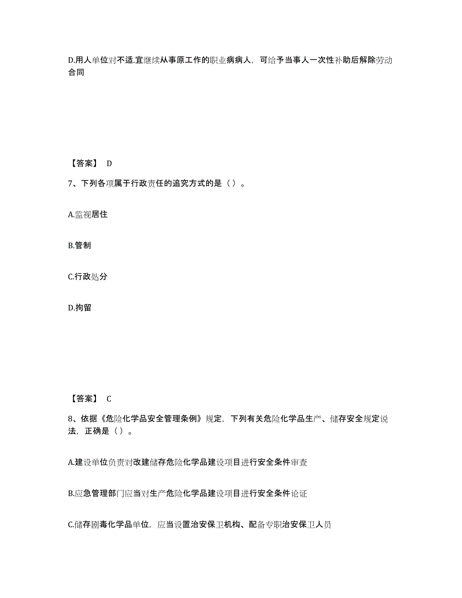 2024-2025年度天津市中级注册安全工程师之安全生产法及相关法律知识模拟预测参考题库及答案_第4页