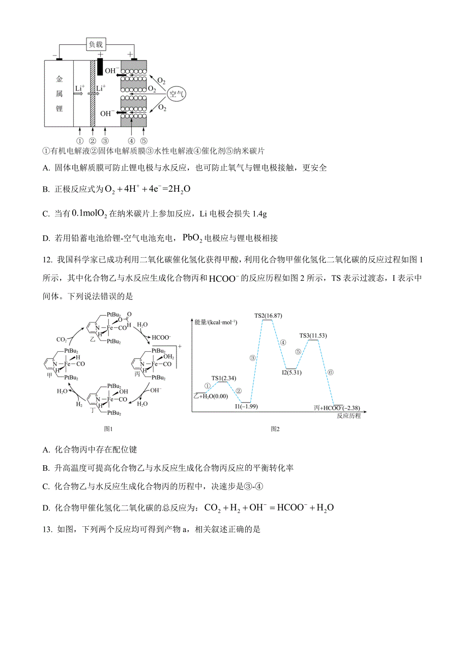 安徽省亳州市2023-2024学年高二下学期7月期末考试+化学试卷（含答案）_第4页