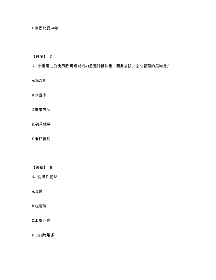 2024-2025年度河南省执业药师之西药学综合知识与技能每日一练试卷B卷含答案_第3页