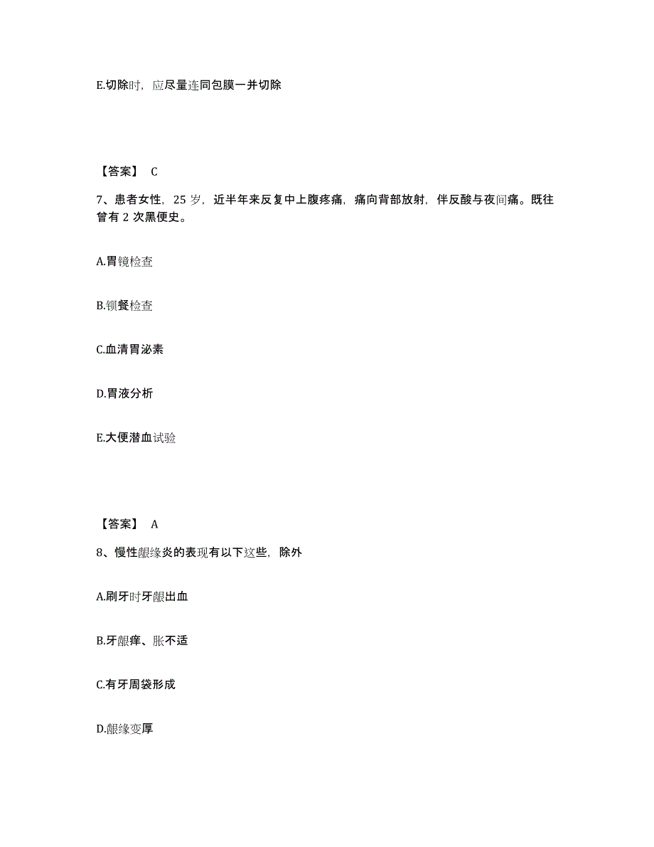 2024-2025年度河南省主治医师之全科医学301能力提升试卷B卷附答案_第4页