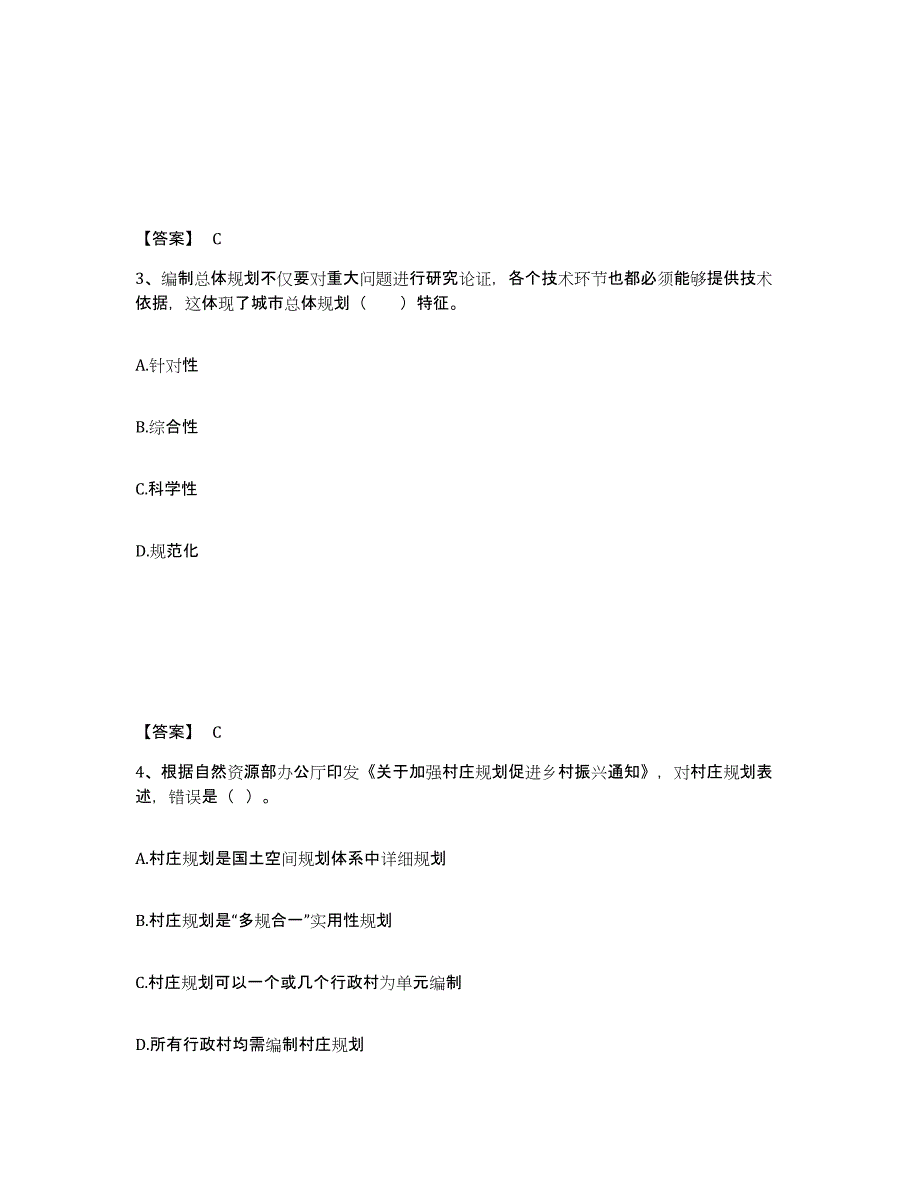 2024-2025年度江苏省注册城乡规划师之城乡规划原理通关提分题库及完整答案_第2页