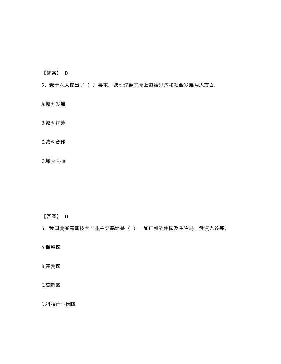 2024-2025年度江苏省注册城乡规划师之城乡规划原理通关提分题库及完整答案_第3页