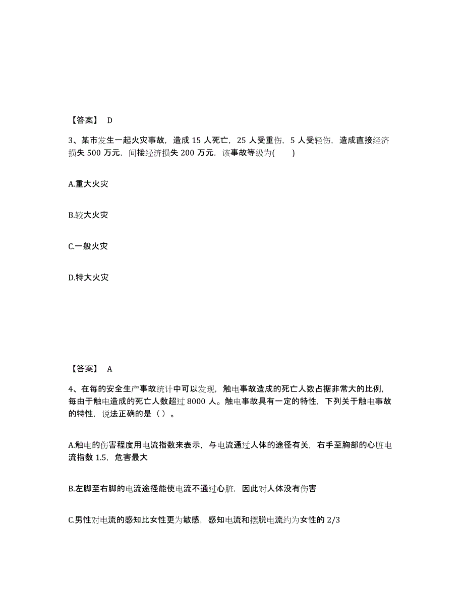 2024-2025年度河南省中级注册安全工程师之安全生产技术基础题库附答案（基础题）_第2页