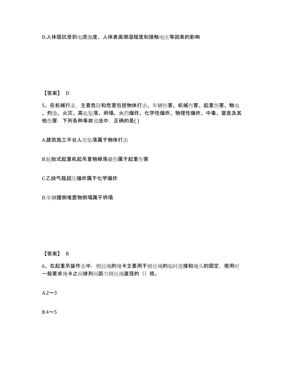 2024-2025年度河南省中级注册安全工程师之安全生产技术基础题库附答案（基础题）_第3页