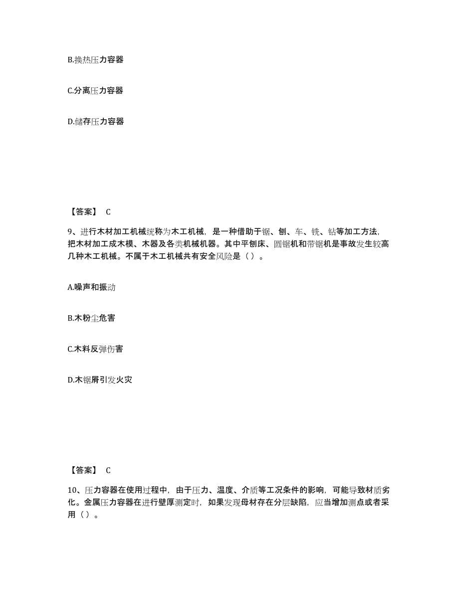 2024-2025年度河南省中级注册安全工程师之安全生产技术基础题库附答案（基础题）_第5页