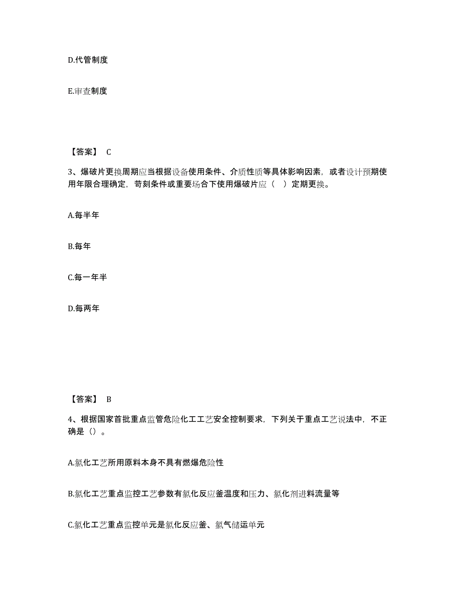 2024-2025年度河南省中级注册安全工程师之安全实务化工安全考前练习题及答案_第2页