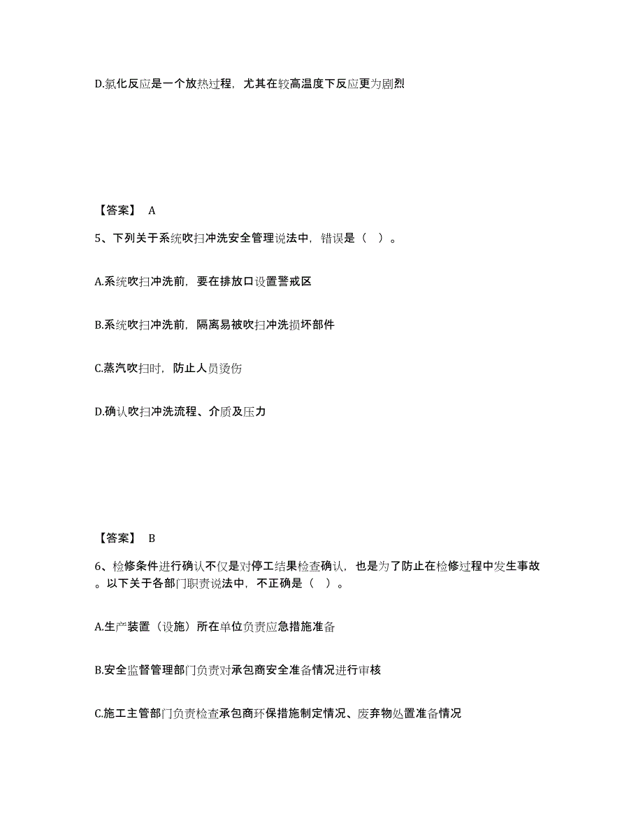 2024-2025年度河南省中级注册安全工程师之安全实务化工安全考前练习题及答案_第3页