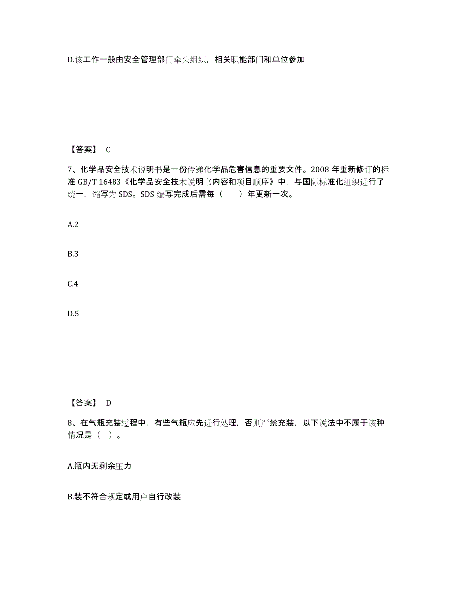 2024-2025年度河南省中级注册安全工程师之安全实务化工安全考前练习题及答案_第4页