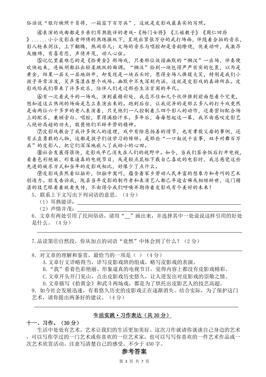 统编版六年级语文上册第七单元达标检测卷及答案_第3页