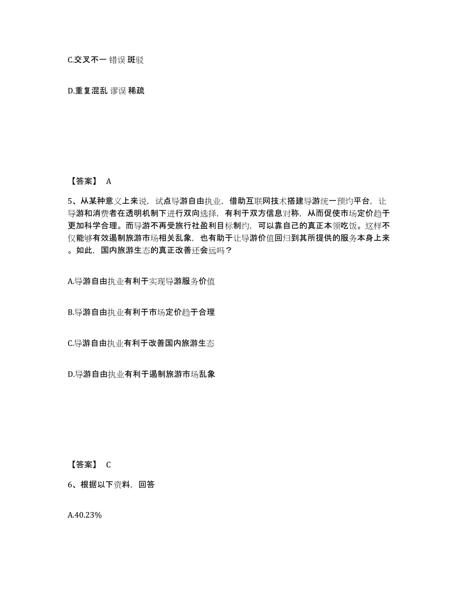 2024-2025年度山东省政法干警 公安之政法干警押题练习试卷A卷附答案_第3页