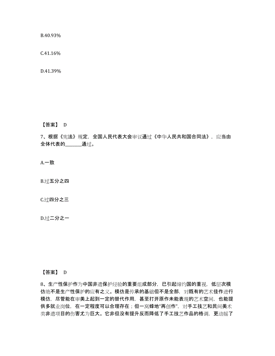 2024-2025年度山东省政法干警 公安之政法干警押题练习试卷A卷附答案_第4页